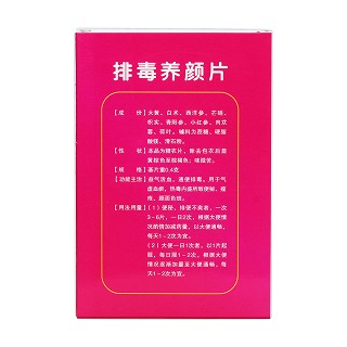 排毒養(yǎng)顏片(普林松)