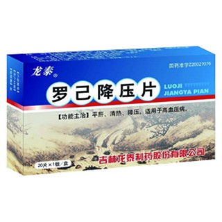 羅己降壓片(龍?zhí)?