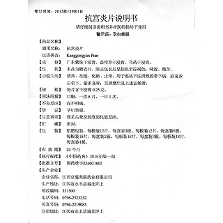 抗宮炎片功效作用廠家 抗宮炎片功效作用廠家