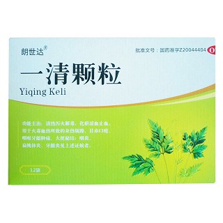 一清顆粒(朗世清)