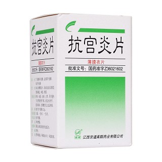 抗宮炎片(京通美聯(lián))
