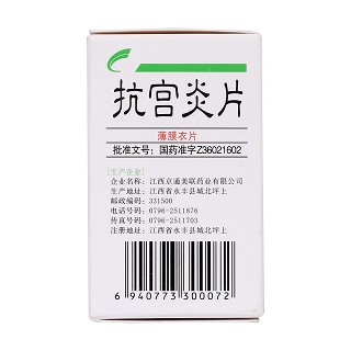 抗宮炎片(京通美聯(lián)) 抗宮炎片(京通美聯(lián))