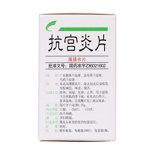 抗宮炎片(100s*1瓶) 抗宮炎片(100s*1瓶)