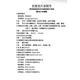 抗宮炎片功效作用廠家 抗宮炎片功效作用廠家