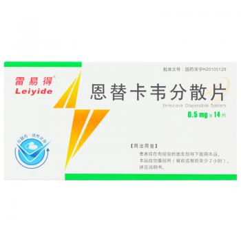 恩替卡韋分散片