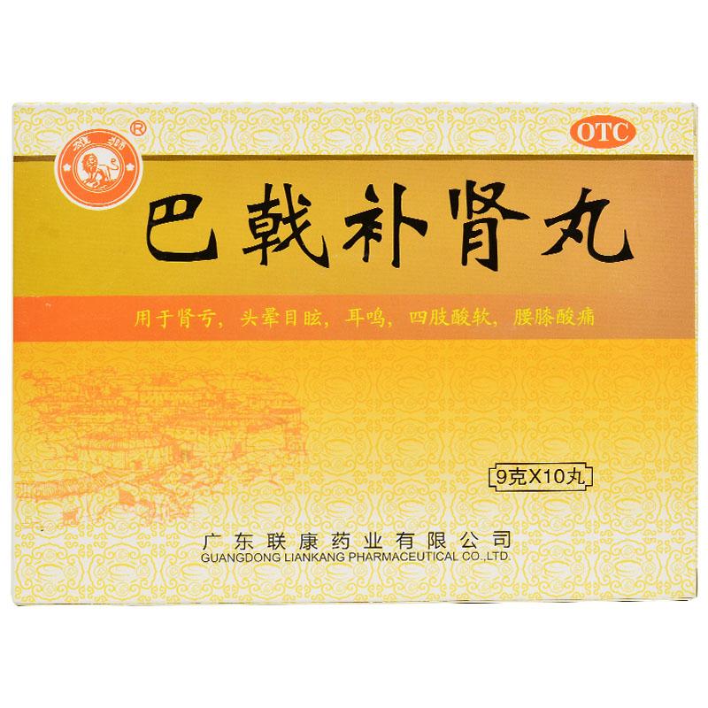 巴戟補(bǔ)腎丸