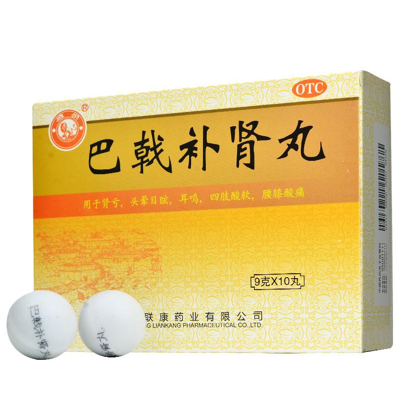 巴戟補(bǔ)腎丸價(jià)格