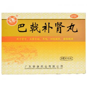 巴戟補腎丸(雄獅)