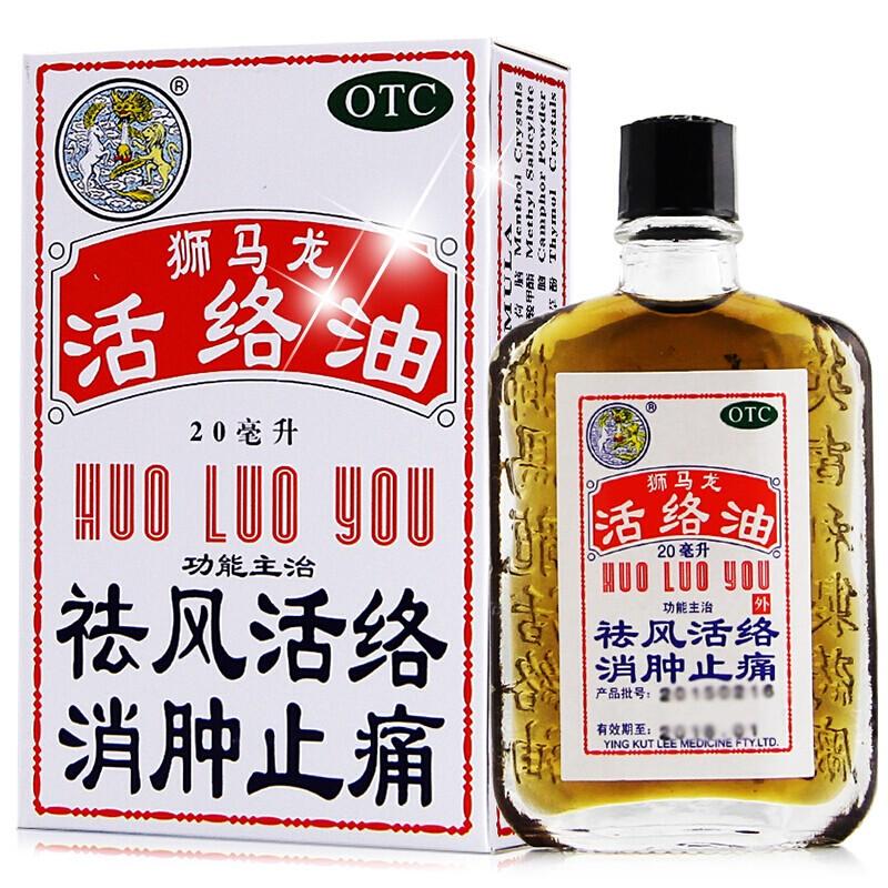 活絡(luò)油 活絡(luò)油