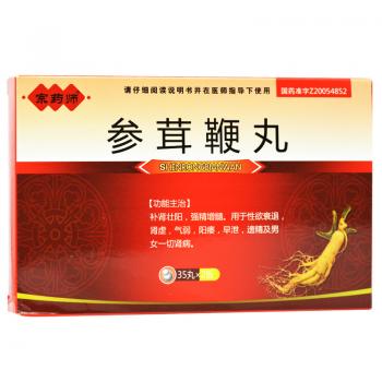 參茸鞭丸(宗藥師) 參茸鞭丸(宗藥師)