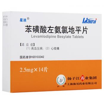 苯磺酸左氨氯地平片(星迪) 苯磺酸左氨氯地平片(星迪)