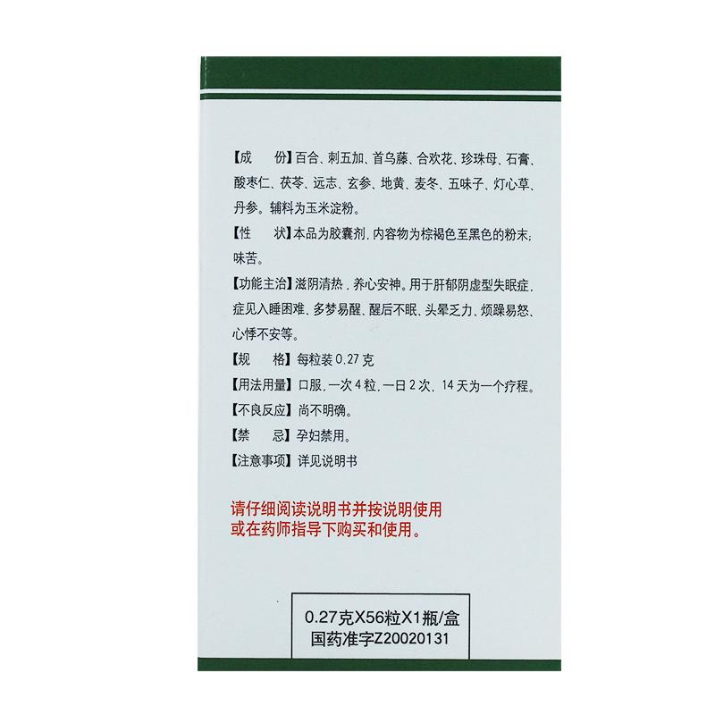百樂眠膠囊(揚子江)