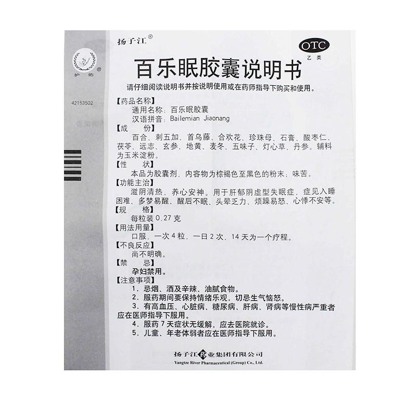 百樂眠膠囊功效作用廠家