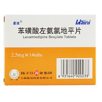 苯磺酸左氨氯地平片(星迪)