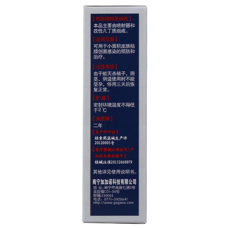 改性幾丁質生物膠(噴霧劑)(令皮欣)