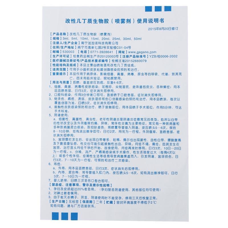 改性幾丁質生物膠(噴霧劑)(30ml/瓶)