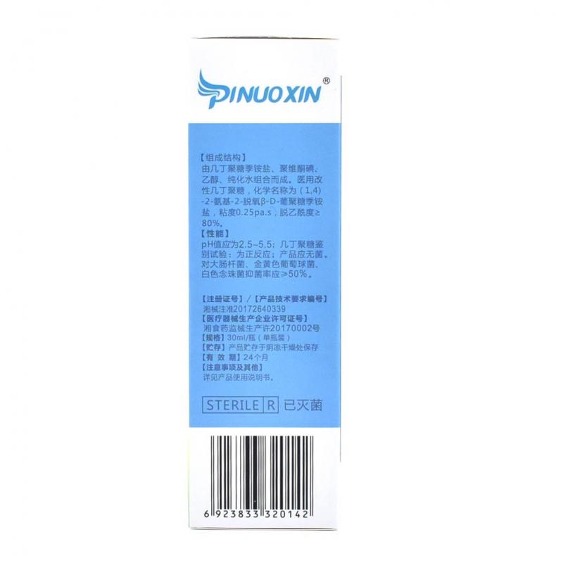 改性幾丁質(zhì)生物膠敷料(皮諾欣) 改性幾丁質(zhì)生物膠敷料(皮諾欣)