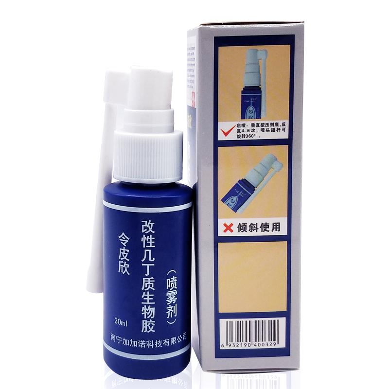 改性幾丁質(zhì)生物膠(噴霧劑)(令皮欣) 改性幾丁質(zhì)生物膠(噴霧劑)(令皮欣)