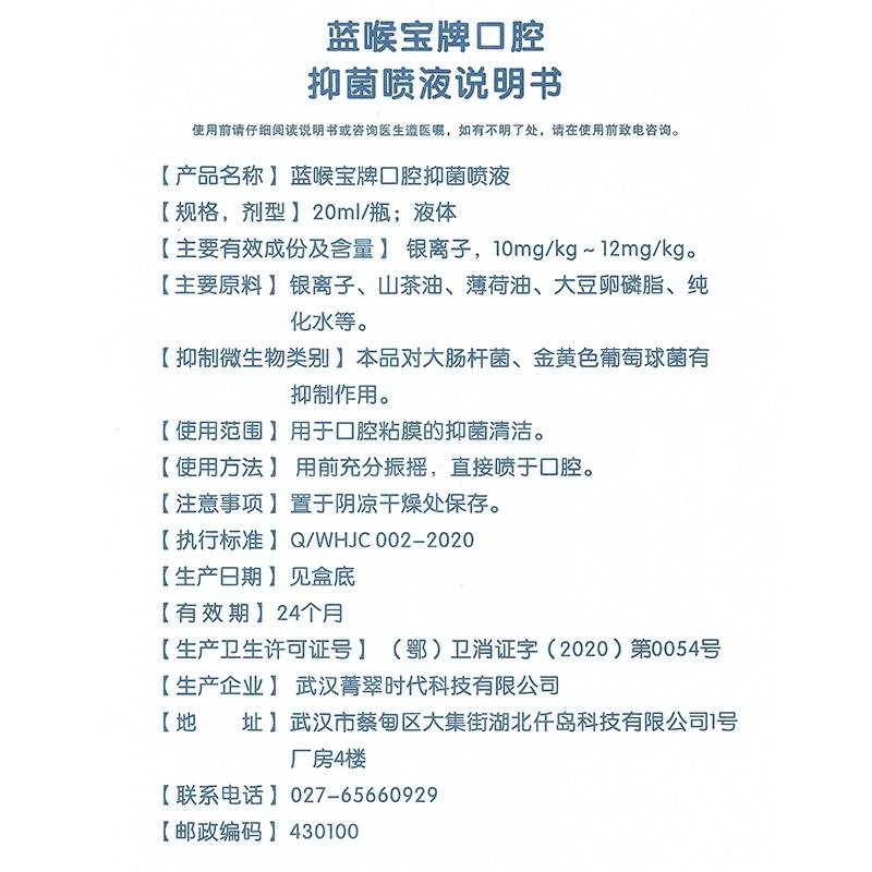 口腔抑菌噴液(口腔粘膜潤(rùn)滑噴霧劑)價(jià)格 口腔抑菌噴液(口腔粘膜潤(rùn)滑噴霧劑)價(jià)格