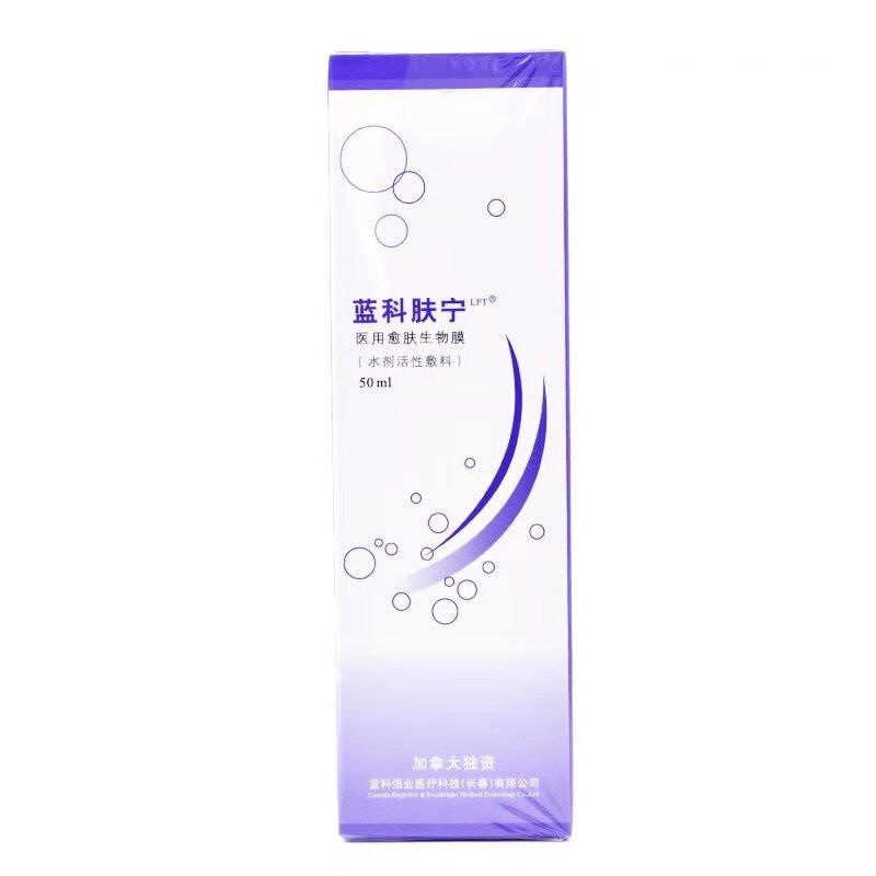 醫(yī)用愈膚生物膜(水劑活性敷料)價格 醫(yī)用愈膚生物膜(水劑活性敷料)價格
