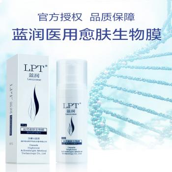 醫(yī)用愈膚生物膜(膏劑活性敷料)(藍(lán)潤(rùn))
