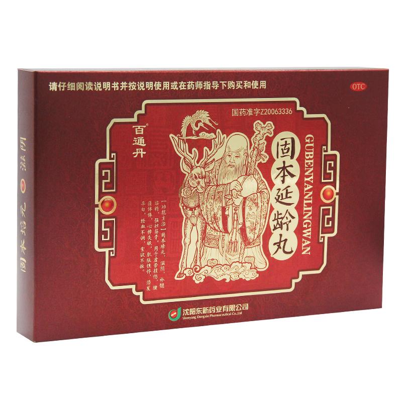 固本延齡丸
