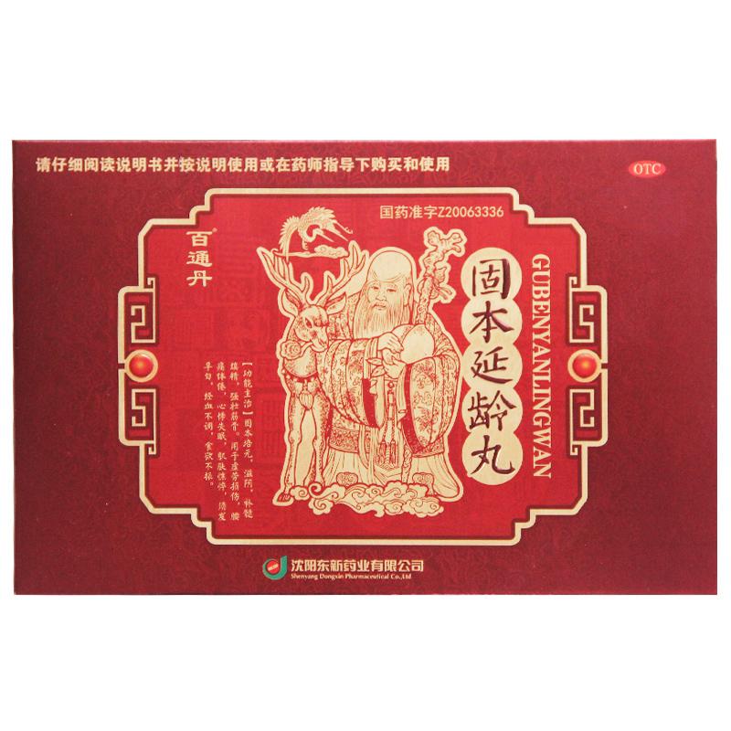 固本延齡丸價(jià)格