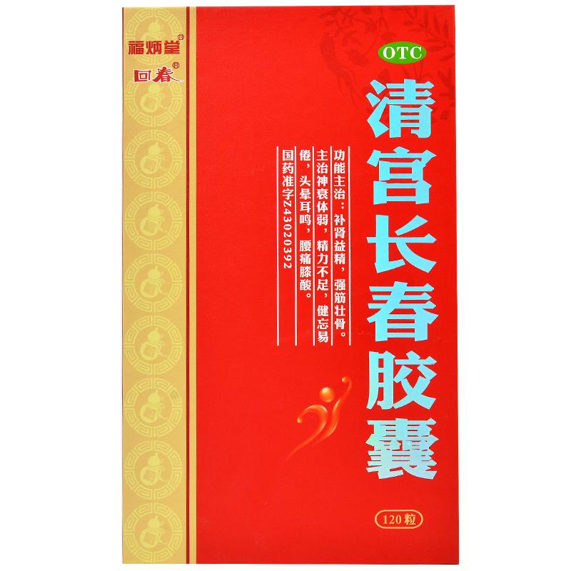 清宮長(zhǎng)春膠囊價(jià)格