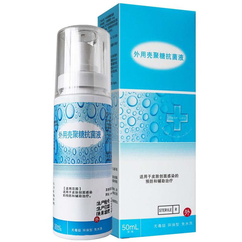 外用殼聚糖抗菌液