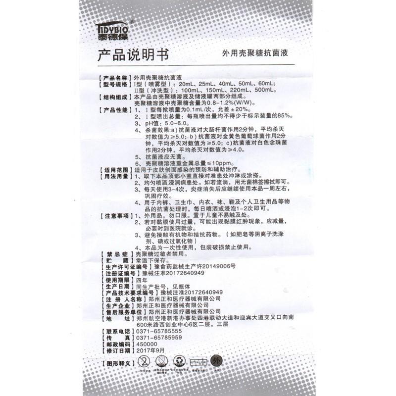 外用殼聚糖抗菌液價(jià)格