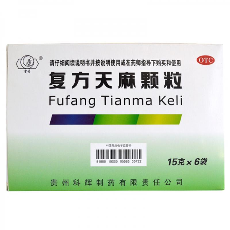 復(fù)方天麻顆粒 復(fù)方天麻顆粒
