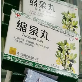 縮泉丸(亞泰康派) 縮泉丸(亞泰康派)