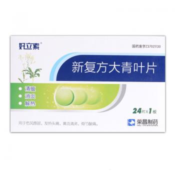 新復方大青葉片(好立索) 新復方大青葉片(好立索)