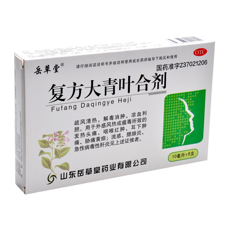 復方大青葉合劑價格 復方大青葉合劑價格