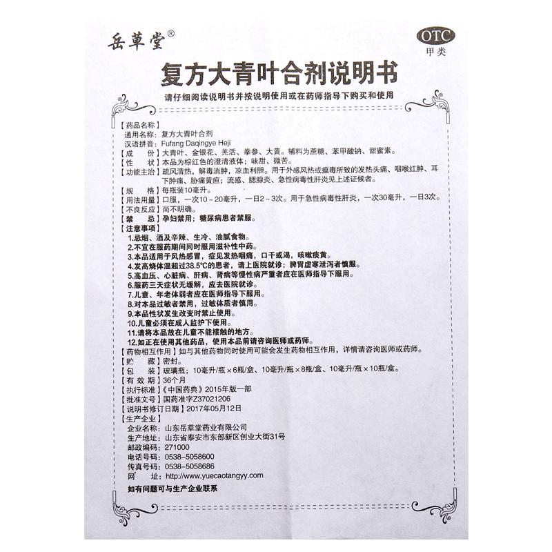 復方大青葉合劑功效作用廠家 復方大青葉合劑功效作用廠家