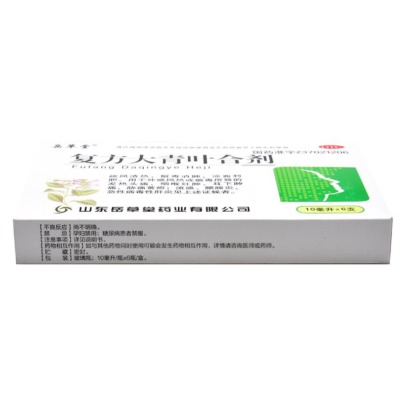 復方大青葉合劑(10ml*6支 ) 復方大青葉合劑(10ml*6支 )