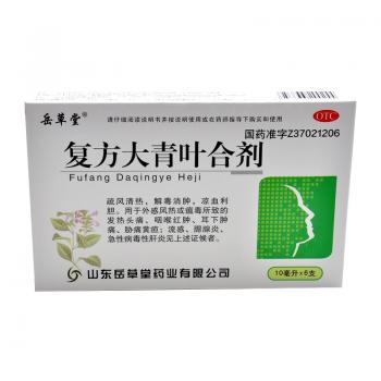 復(fù)方大青葉合劑(岳草堂)