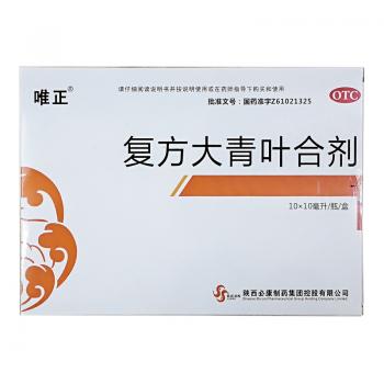 復(fù)方大青葉合劑(唯正)