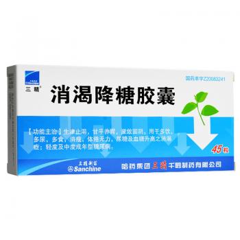 消渴降糖膠囊(三精) 消渴降糖膠囊(三精)