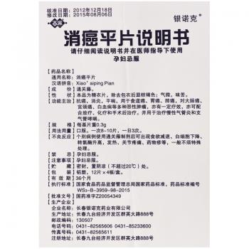 通關(guān)藤片（消癌平片）(百派)