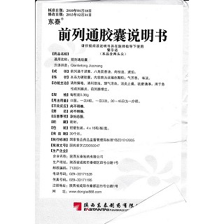 前列通膠囊(0.38g*16s*4板) 前列通膠囊(0.38g*16s*4板)