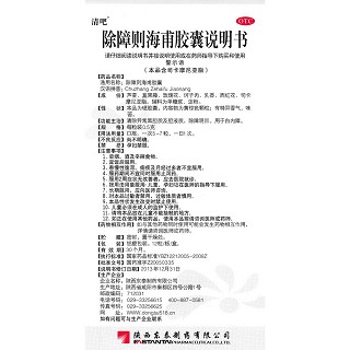 除障則海甫膠囊(0.5g*12粒*3小盒/盒) 除障則海甫膠囊(0.5g*12粒*3小盒/盒)