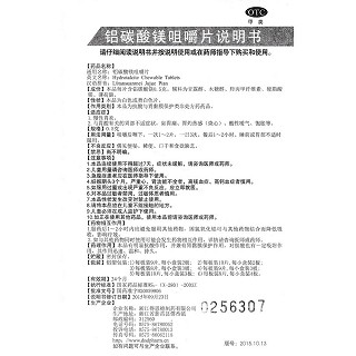鋁碳酸鎂咀嚼片(0.5g*20片/盒)