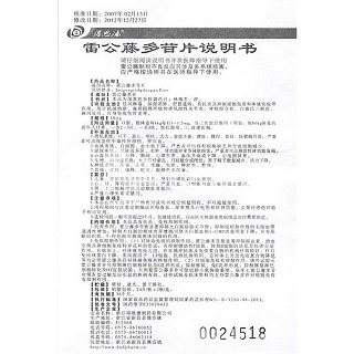 雷公藤多苷片功效作用廠家 雷公藤多苷片功效作用廠家