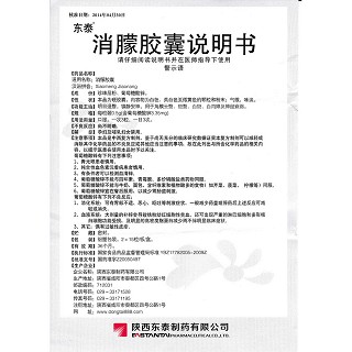 消朦膠囊(0.5g*15s*2板) 消朦膠囊(0.5g*15s*2板)
