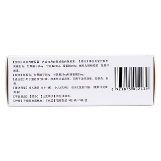 復(fù)方甘草酸苷膠囊(康爾伴) 復(fù)方甘草酸苷膠囊(康爾伴)
