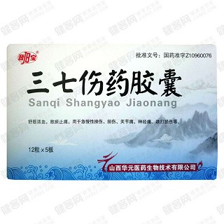 三七傷藥膠囊(華元醫(yī)藥)