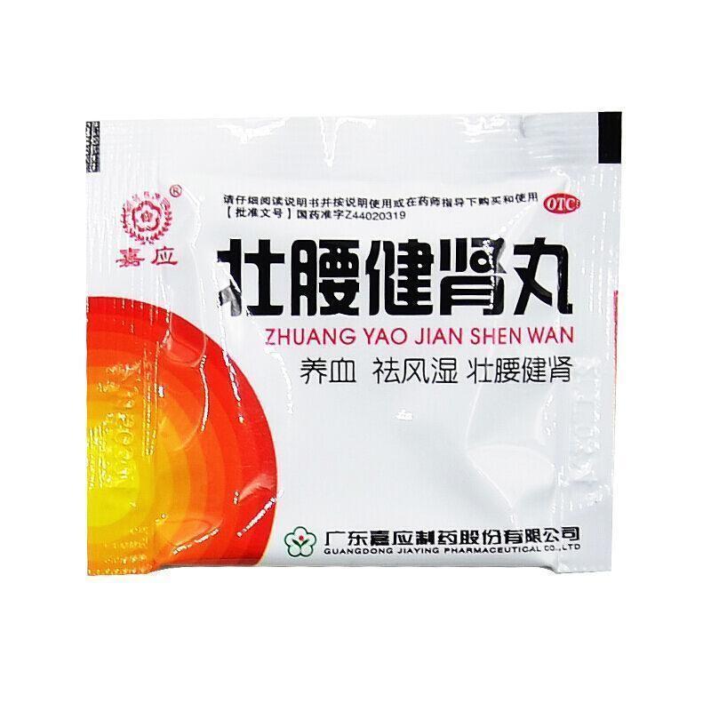 壯腰健腎丸(嘉應(yīng))