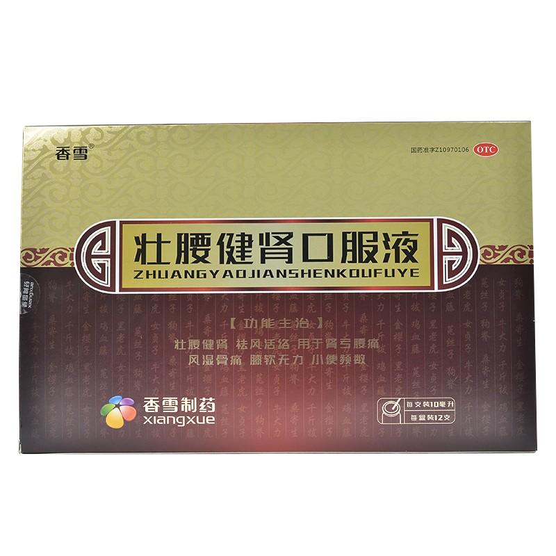 壯腰健腎口服液 壯腰健腎口服液