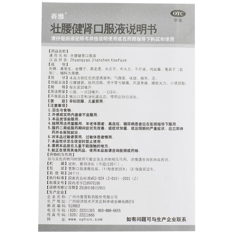 壯腰健腎口服液價格 壯腰健腎口服液價格